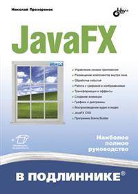 JavaFX