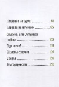 Хозяйка тайги. Сказки сибирских лесов