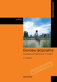 Основы форсайта