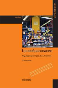 Ценообразование