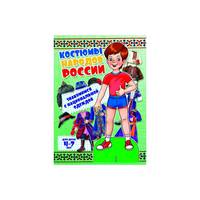 Знакомимся с национальной одеждой. Костюмы народов России