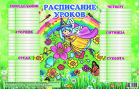 Расписание уроков (для девочек)