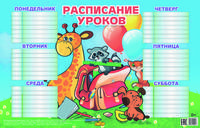 Расписание уроков (для младших классов)
