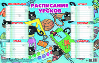 Расписание уроков (синее)