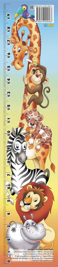 Закладка. Веселые животные