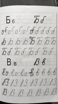 Учимся писать письменные буквы. 6-7 лет