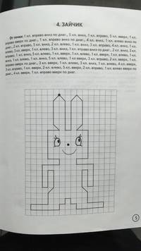 Игрушки. Графические диктанты