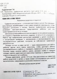 Насекомые. Графические диктанты