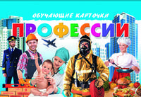 Карточки. Профессии