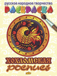Хохломская роспись