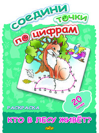 Кто в лесу живет?