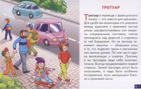 Правила дорожного движения. Обучающие карточки
