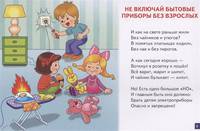 Уроки безопасности. Обучающие карточки