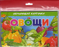 Овощи