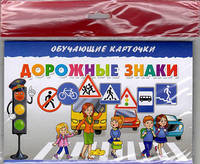 Дорожные знаки