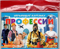 Профессии