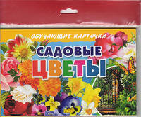 Карточки "Садовые цветы" (в европакете)