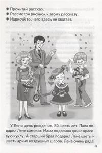 Развиваем навыки осознанного чтения. Рабочая тетрадь. Для детей 5-7 лет