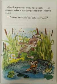 Читаем сказки после Букваря (для детей 6-7 лет)