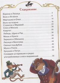 Басни