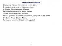 Фонетические рассказы с картинками. Шипящие звуки. Методическое пособие с иллюстрациями по развитию речи. 5-7 лет
