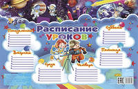 Расписание уроков. Космос