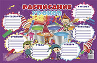 Расписание уроков. Гномы