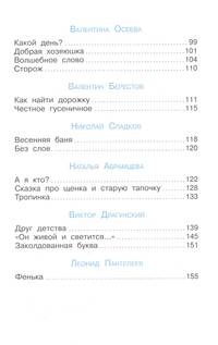 Рассказы и рассказики. ФГОС ДО