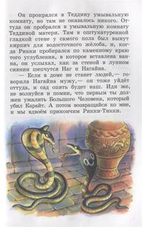 Рикки-Тикки-Тави и другие сказки