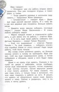 Дневник Коли Синицина