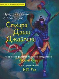 Предсказание с помощью Стхира Даши Джаймини