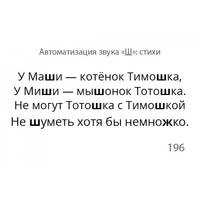 Звукварик 2. Карточки для автоматизации шипящих [ш, ж, ч, щ] звуков в словосочетаниях, фразах и стихах. 125 карточек. ФГОС