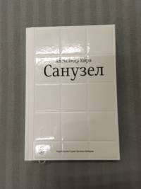 Санузел