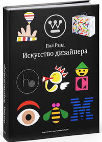 Искусство дизайнера