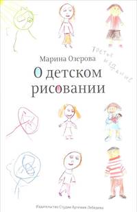 О детском рисовании