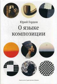 О языке композиции
