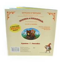 Маша и медведь. Книжка-панорама