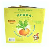 Репка. Книжка-панорама