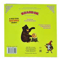 Колобок. Книжка-панорама