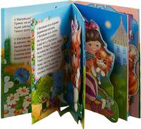 Кошка-матрешка. Книжка-панорама