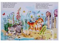Котята. Книжка-панорама