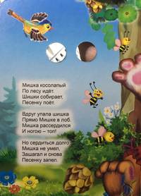 Мишка косолапый. Книжка-картонка