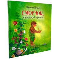 Сморчок, маленький тролль