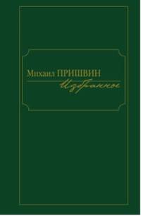 Избранное