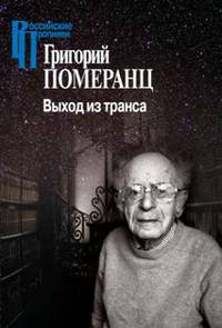 Выход из транса