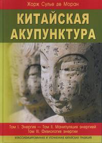 Китайская акупунктура. Том 1-5 (количество томов: 2)