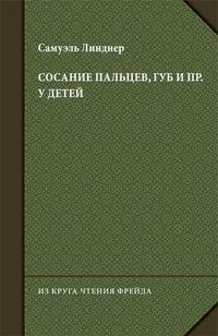 Сосание пальцев, губ и пр. у детей