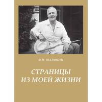 Страницы из моей жизни