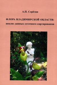 Флора Владимирской области: анализ данных сеточного картирования