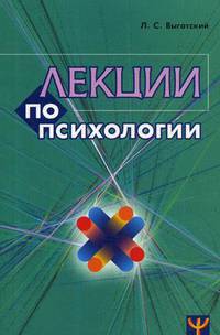 Лекции по психологии. Учебное пособие